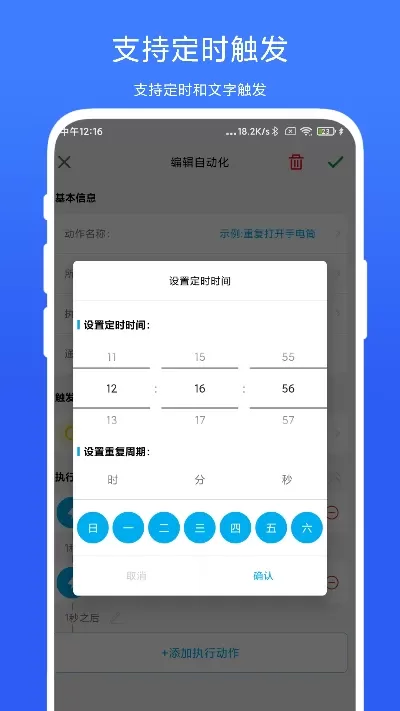 免ROOT自动化助手下载app图2