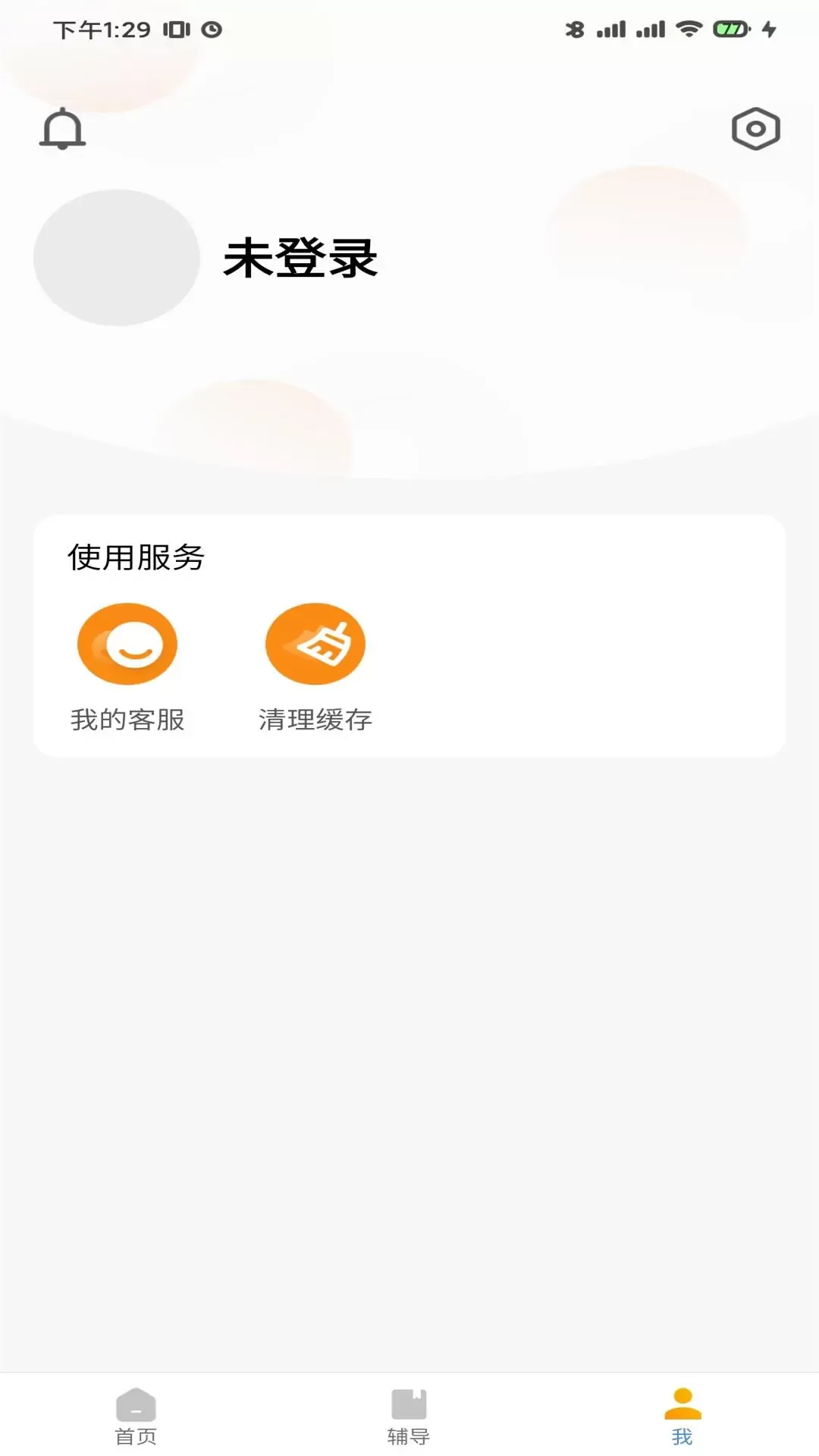 尚学课堂app下载图2