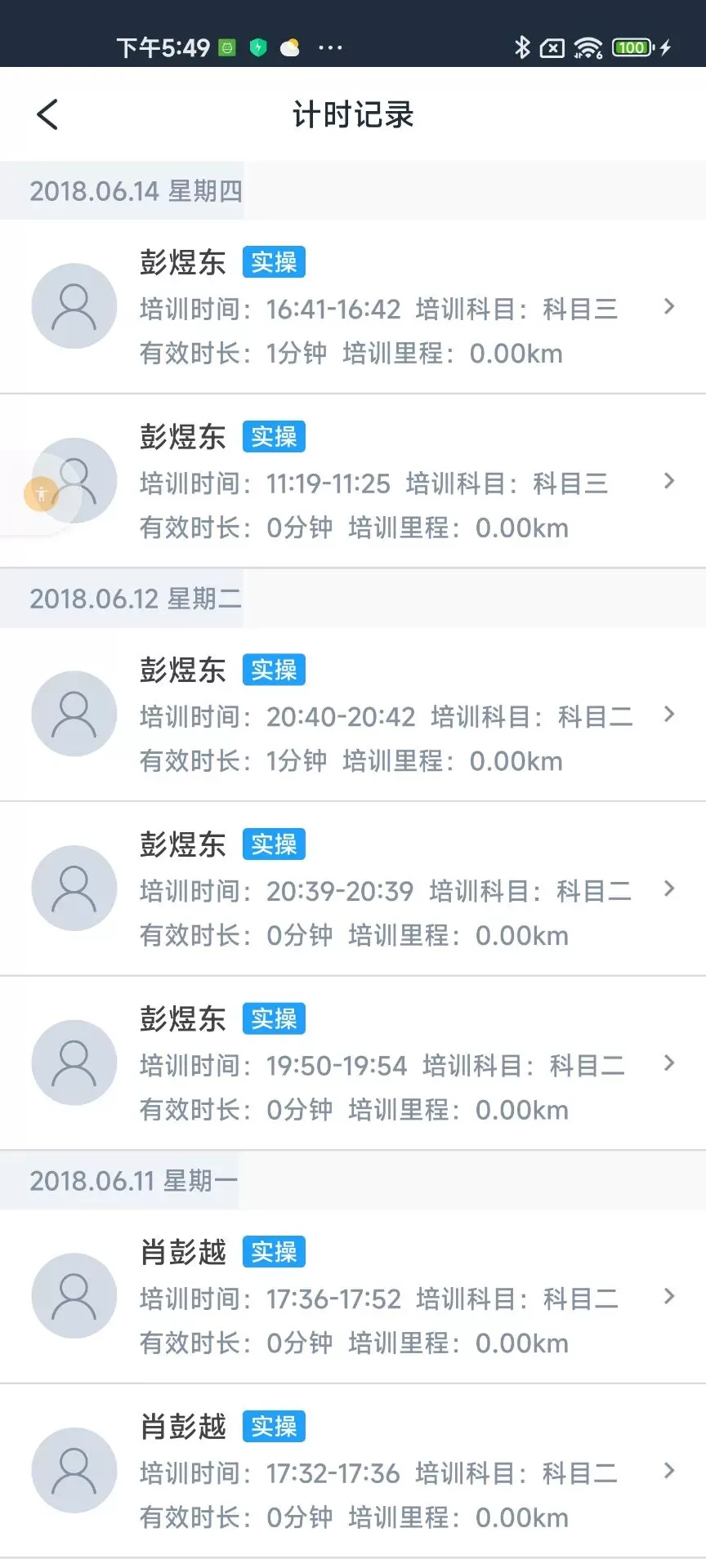 好学车教练版官网版最新图2