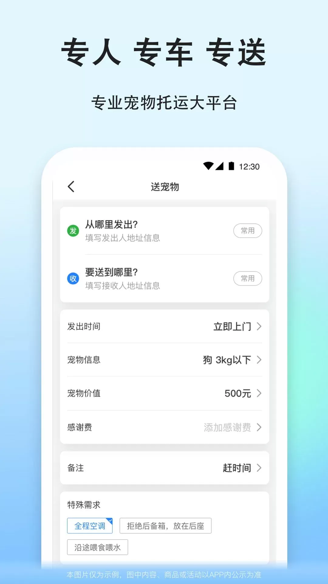 一喂宠物托运app最新版图1