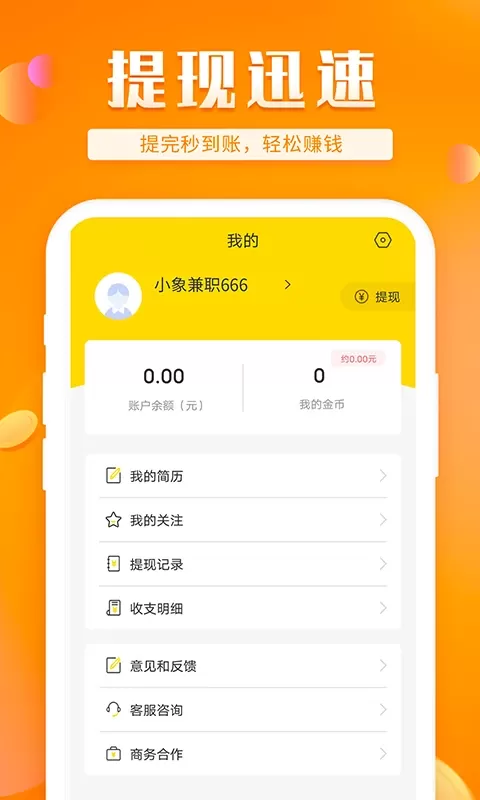 大象兼职下载手机版图3