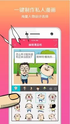 人山人海漫画最新版图2