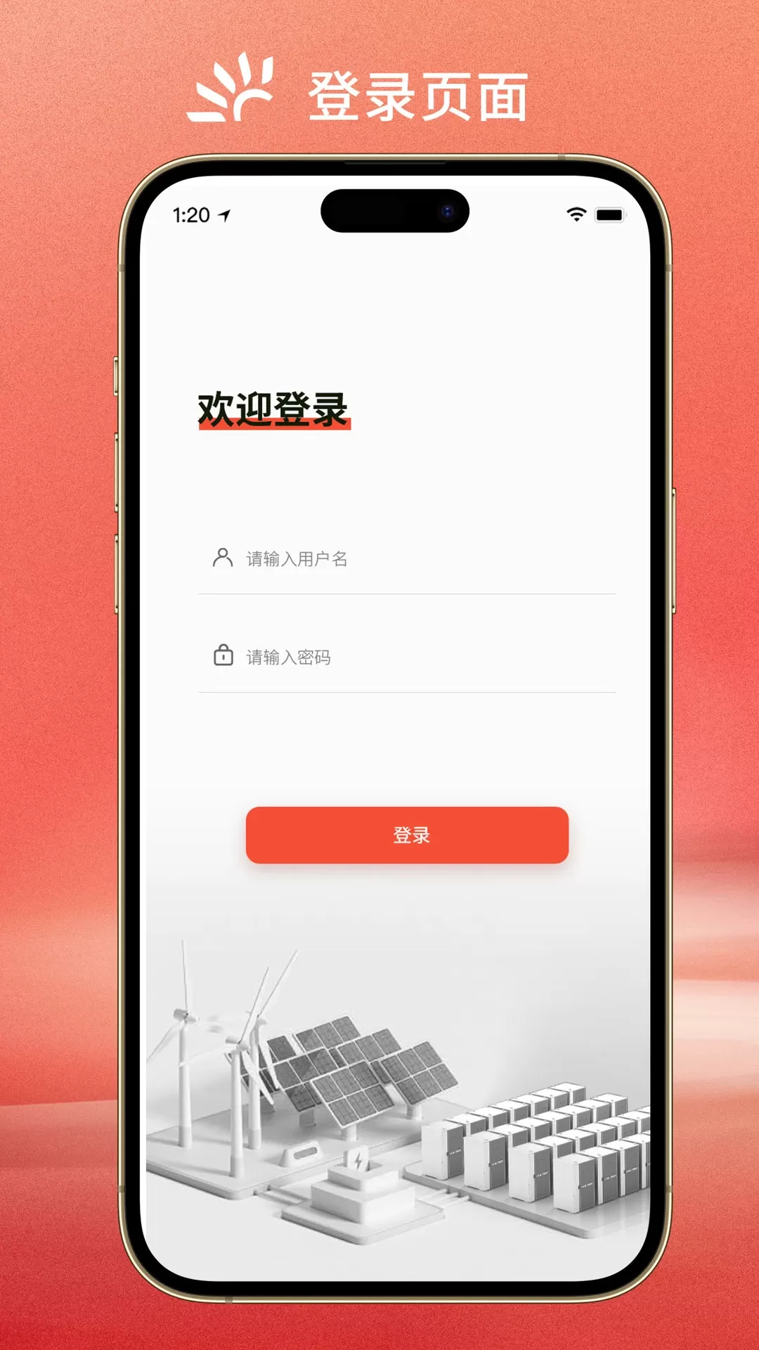 阿特斯能量管理app安卓版图1