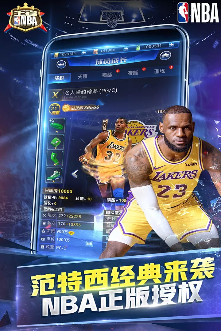 王者NBA游戏下载图4