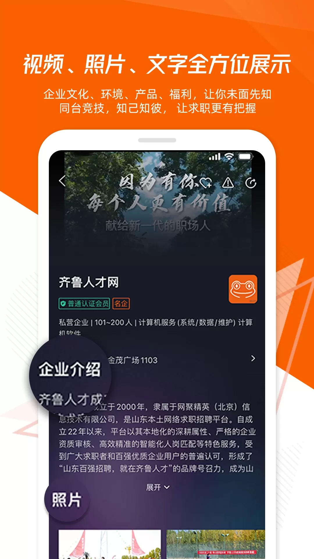 齐鲁人才下载app图0