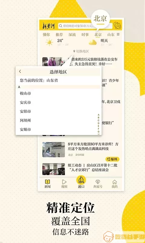 新黄河官网版app