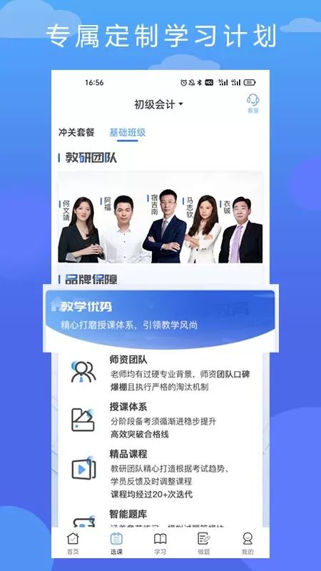 在学网校官网版下载图4