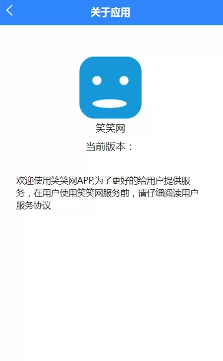 笑笑网官网版app图1