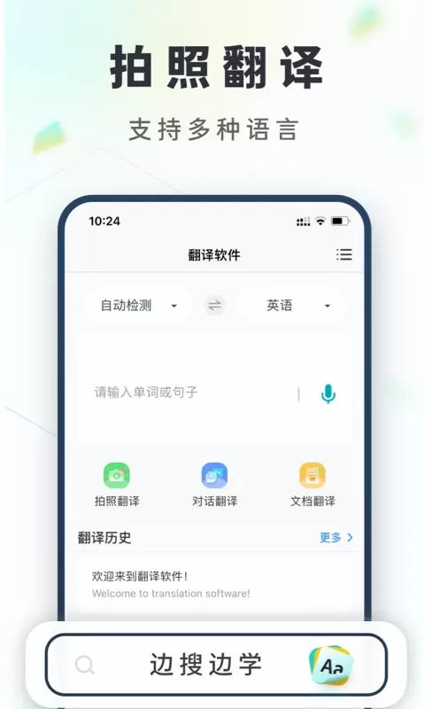 拍照翻译下载安装免费图0