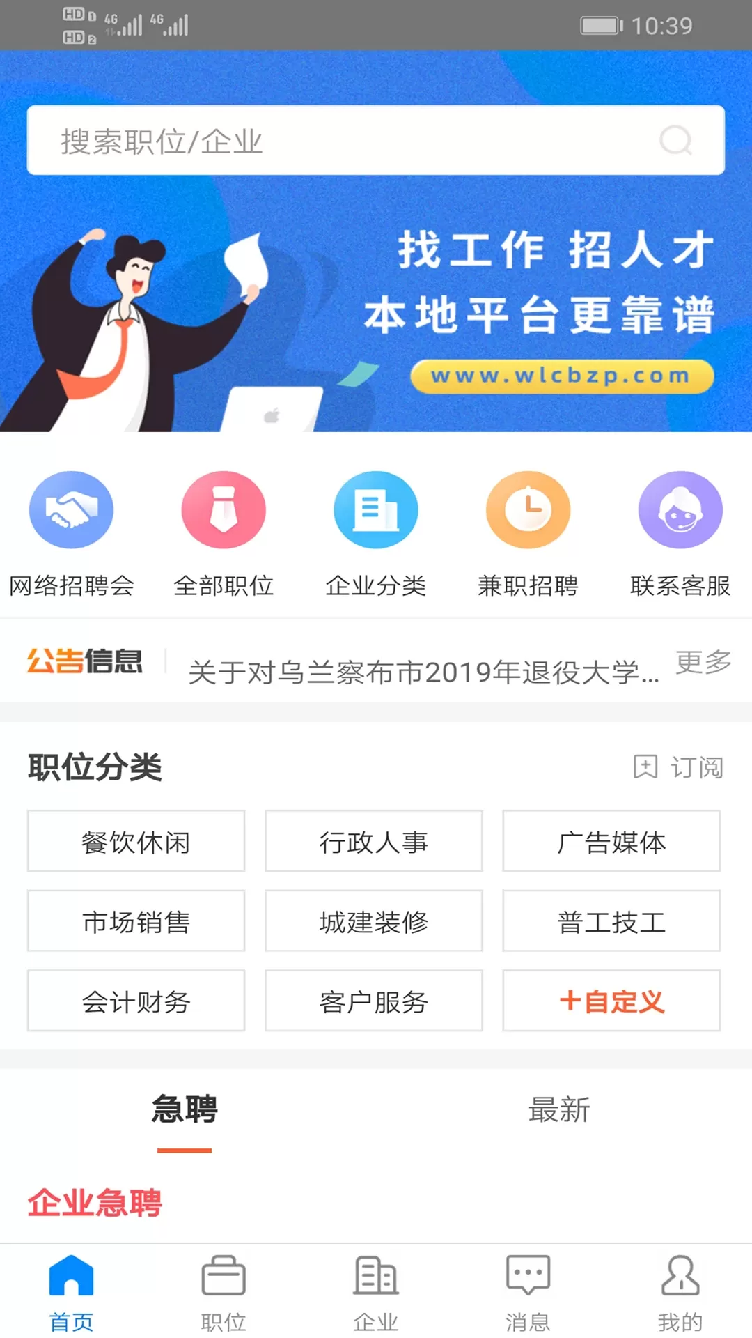 乌兰察布招聘网下载安卓图4