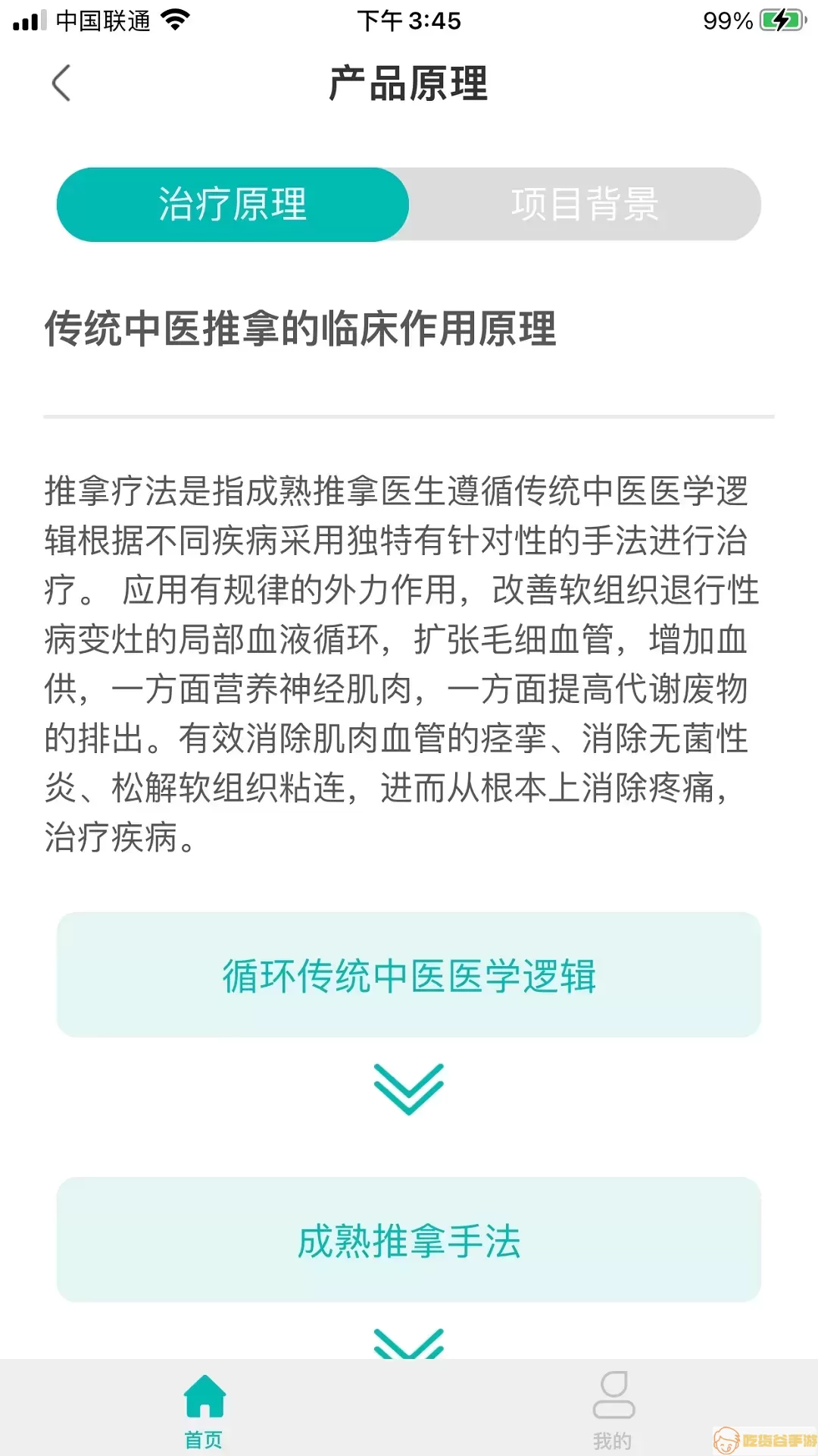 泰邦健康管家下载正版