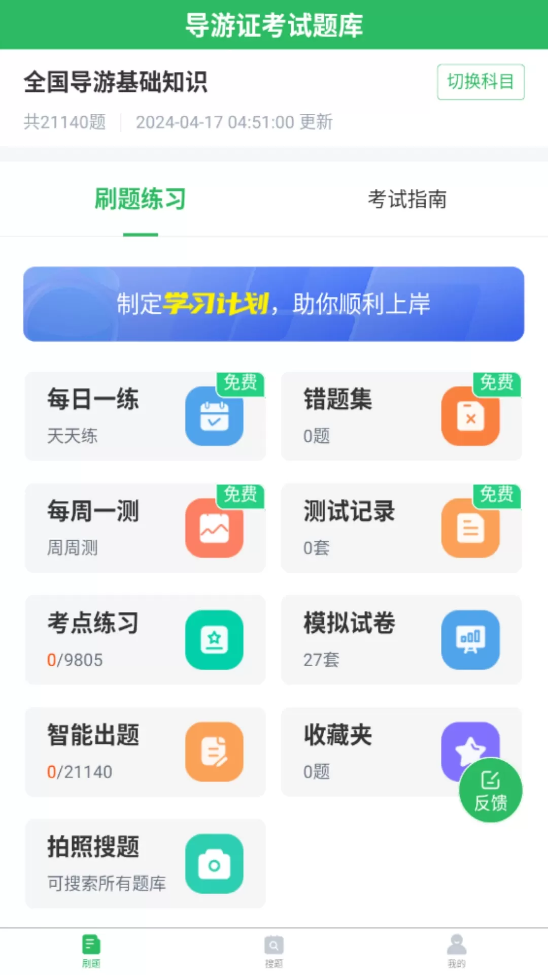 导游证题库下载安卓版图0