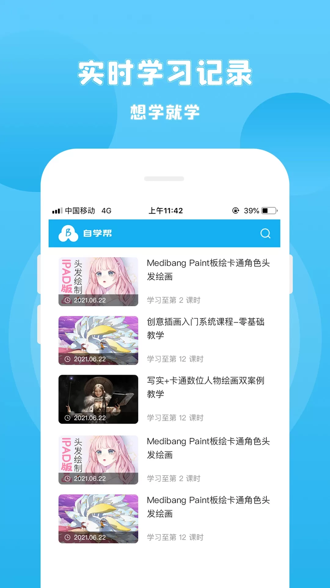 自学帮手机版图2