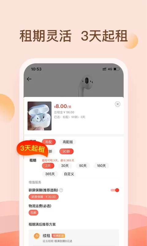 爱租机下载手机版图2