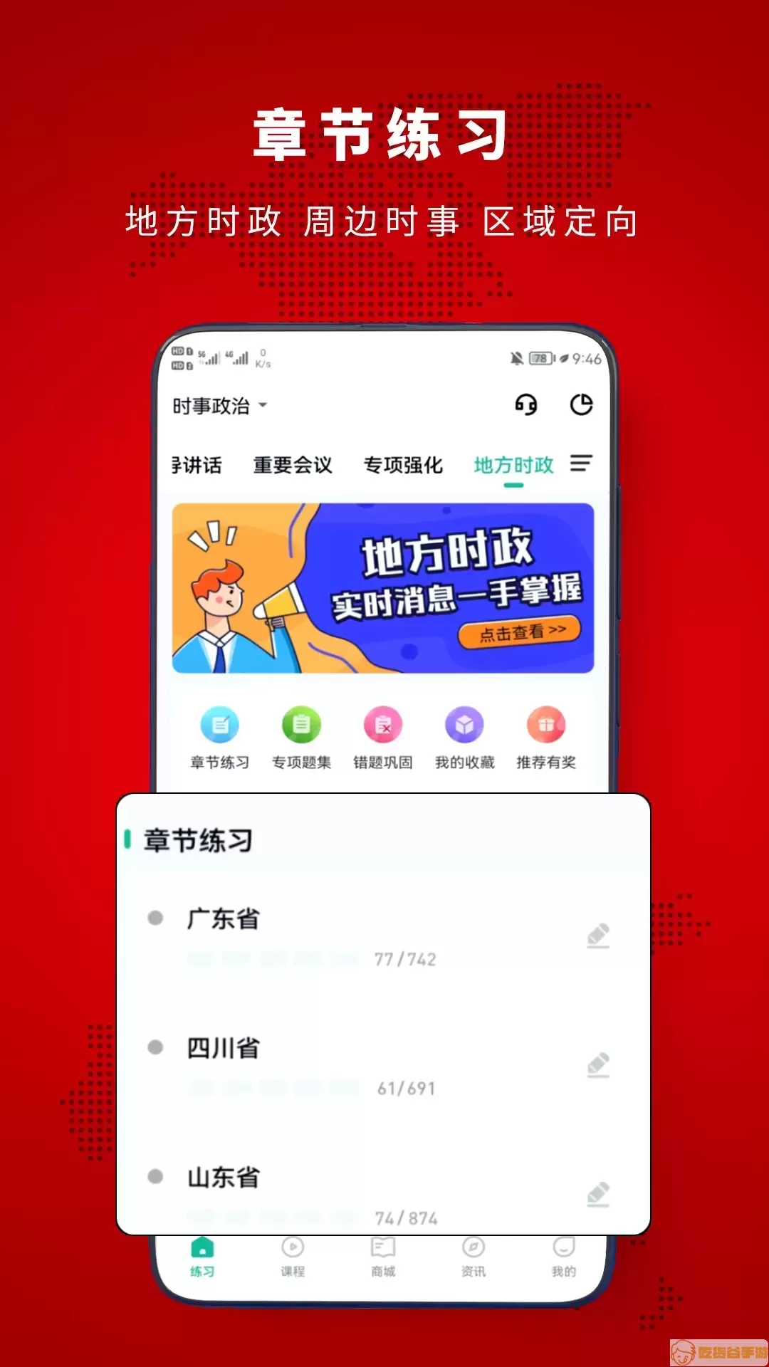 时政帮下载app