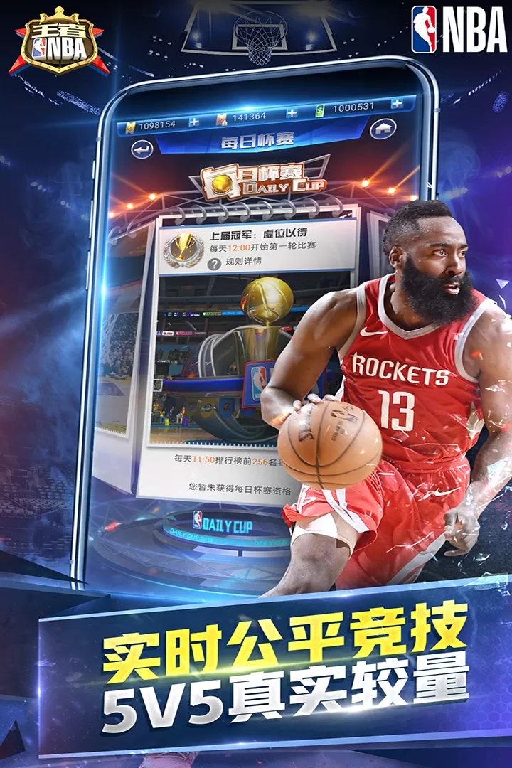 王者NBA游戏下载图2