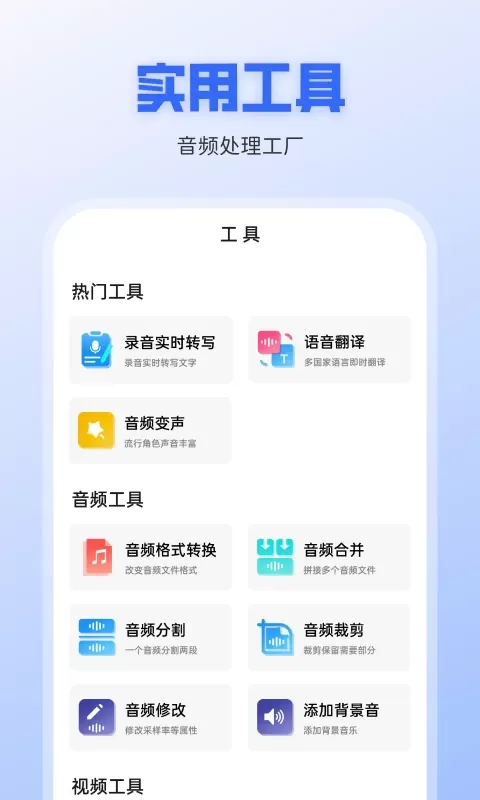 录音转文字全能王手机版下载图3