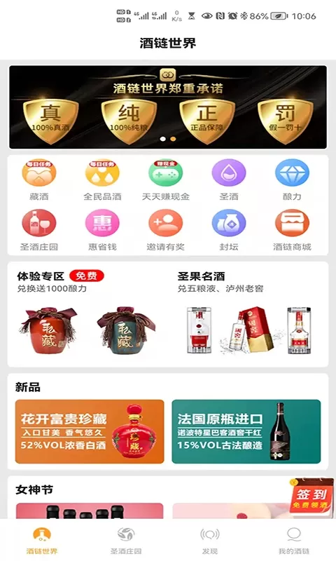 酒链极速版下载app图1