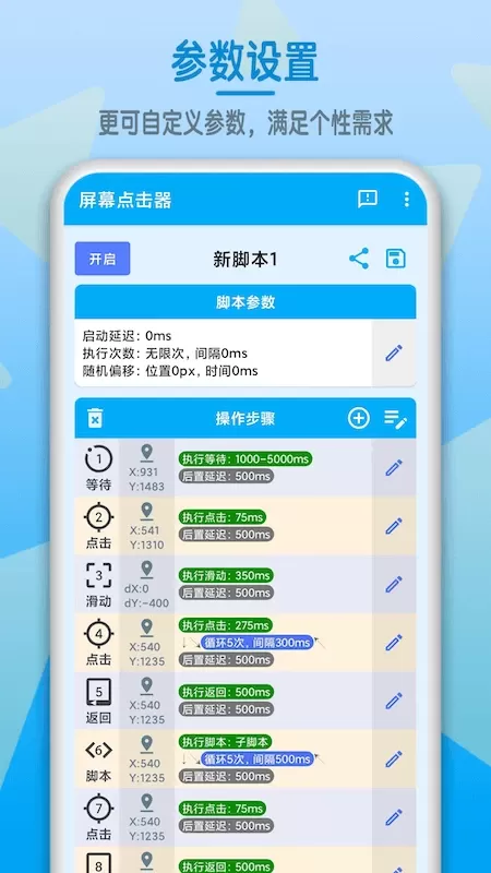 屏幕点击器下载官方版图3