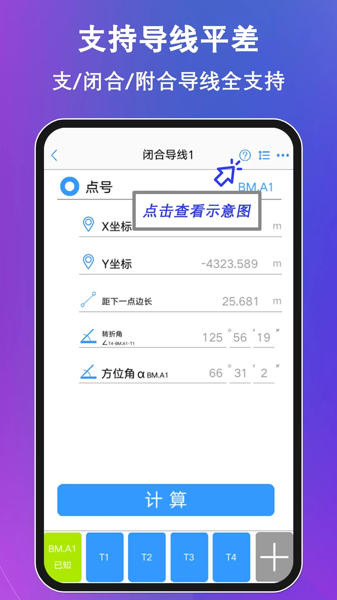 工程测量大师最新版本图2