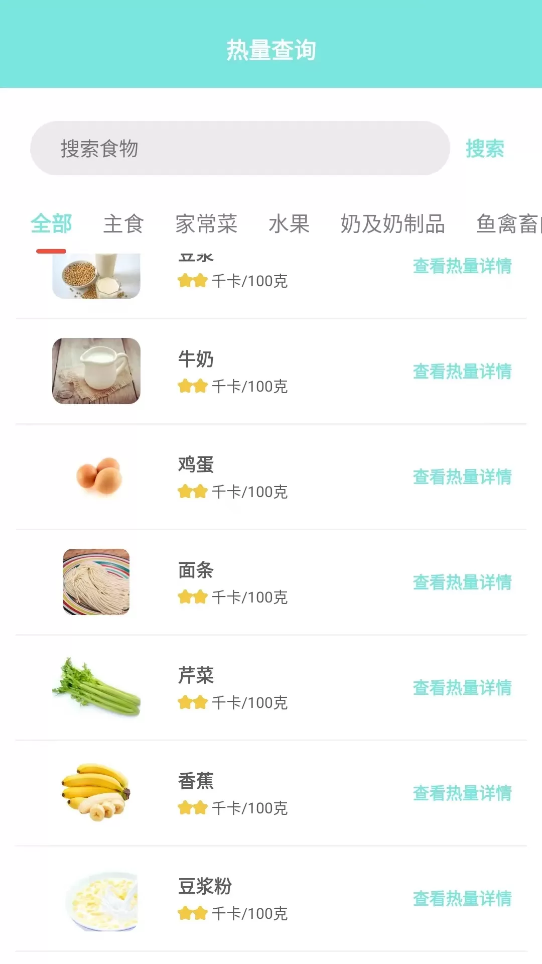 食物热量计算官网正版下载图1