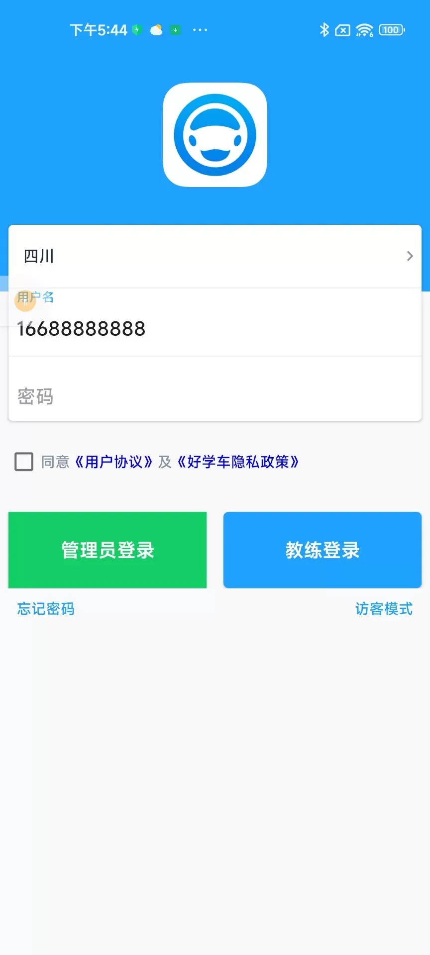 好学车教练版官网版最新图0