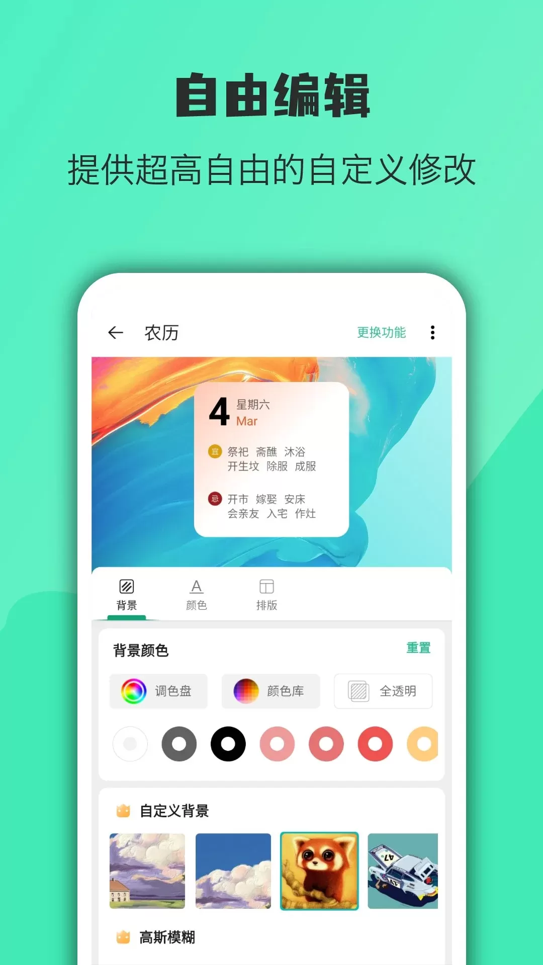 万象小组件下载新版图1