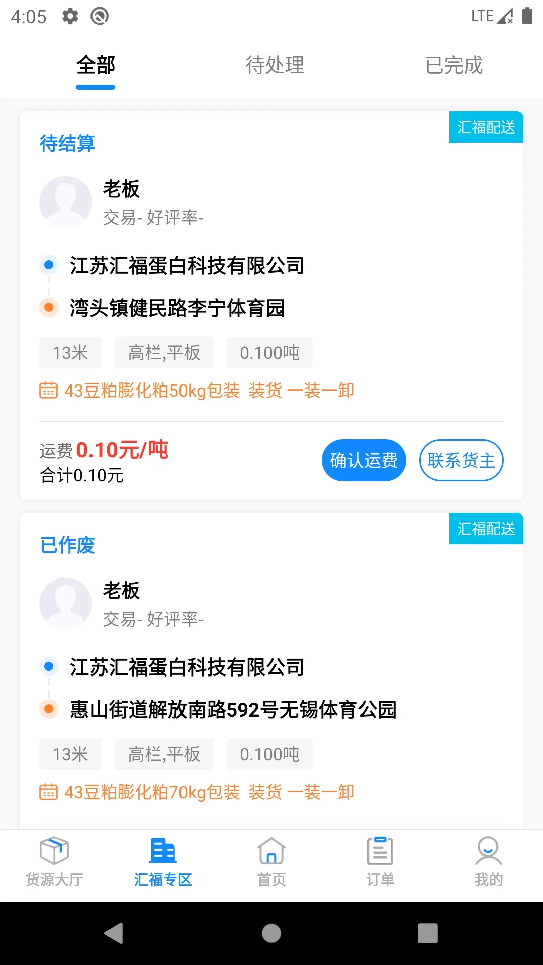 汇运客司机手机版图3