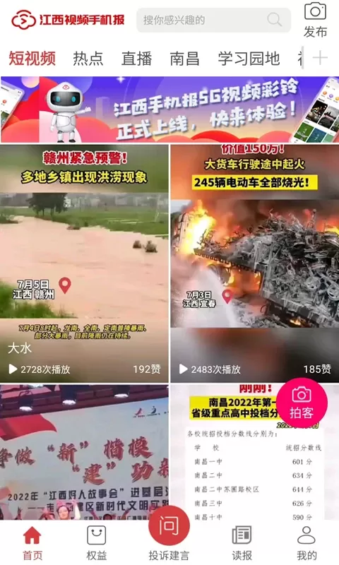 江西视频报下载正版图0