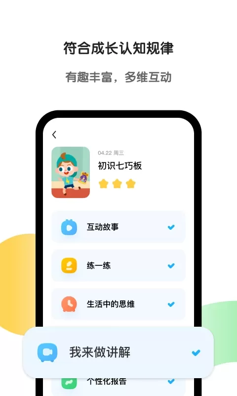 斑马AI学安卓版下载图2