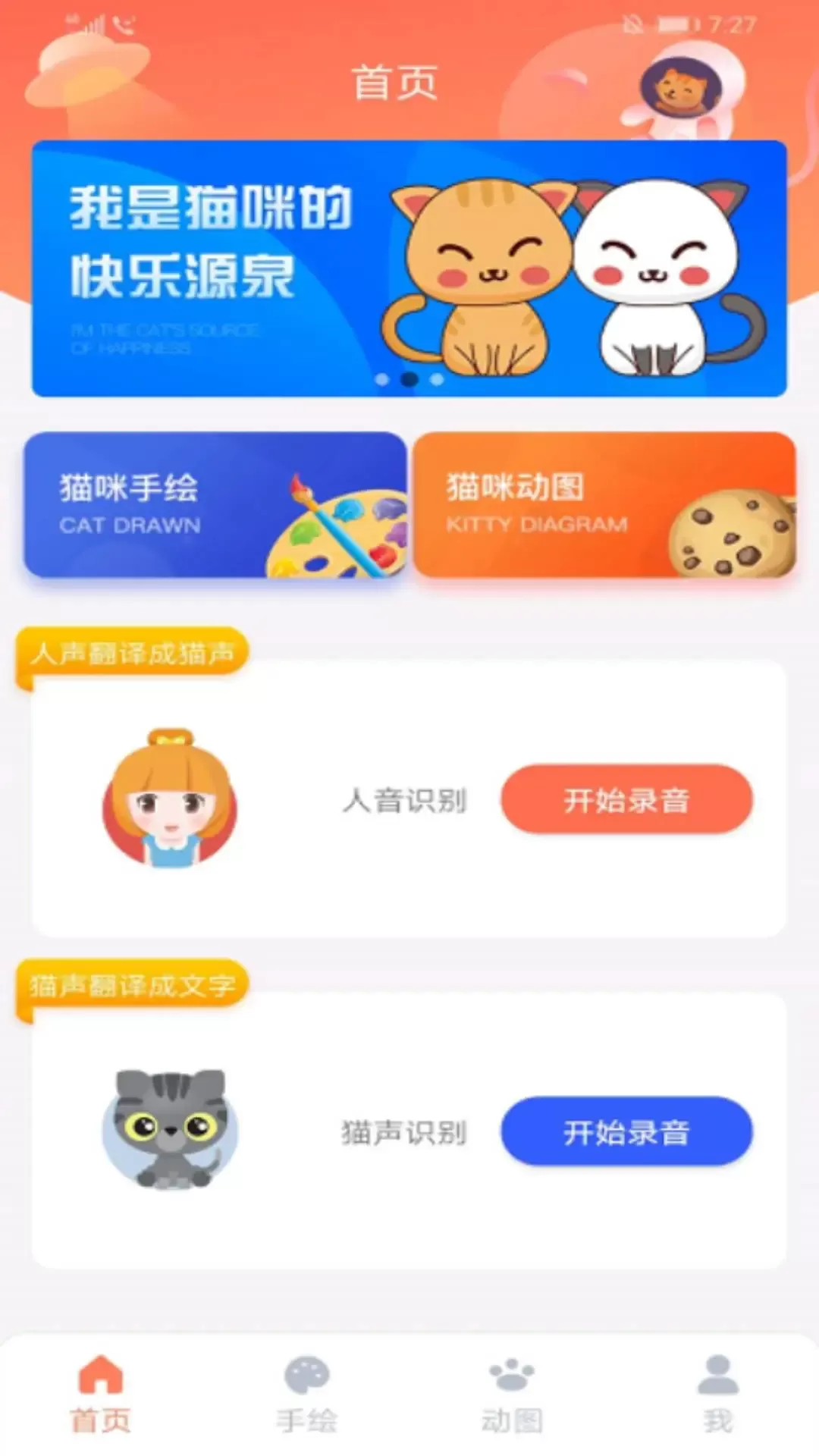 猫语翻译免费版下载图1