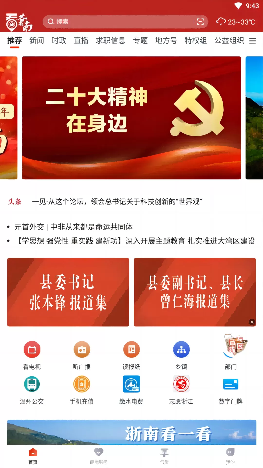 看苍南官方版下载图2