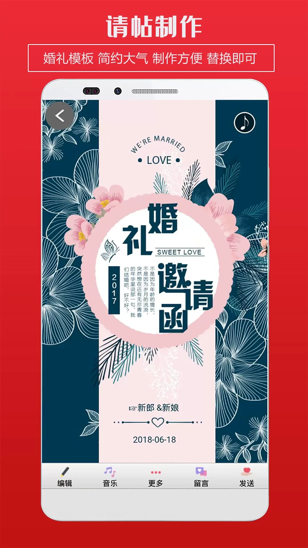 婚礼请柬官网版app图2