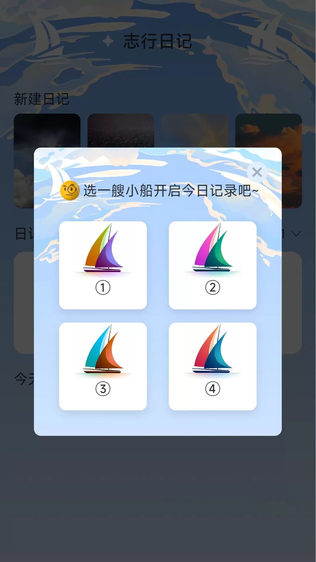 志行四海下载最新版本图2