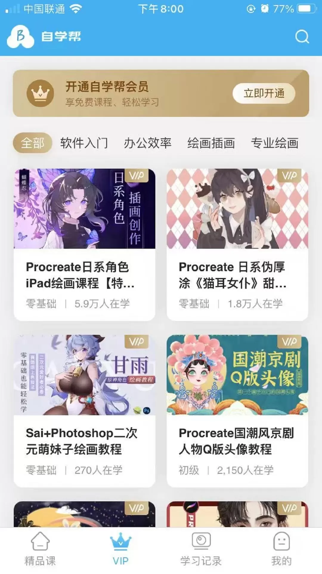 自学帮手机版图3