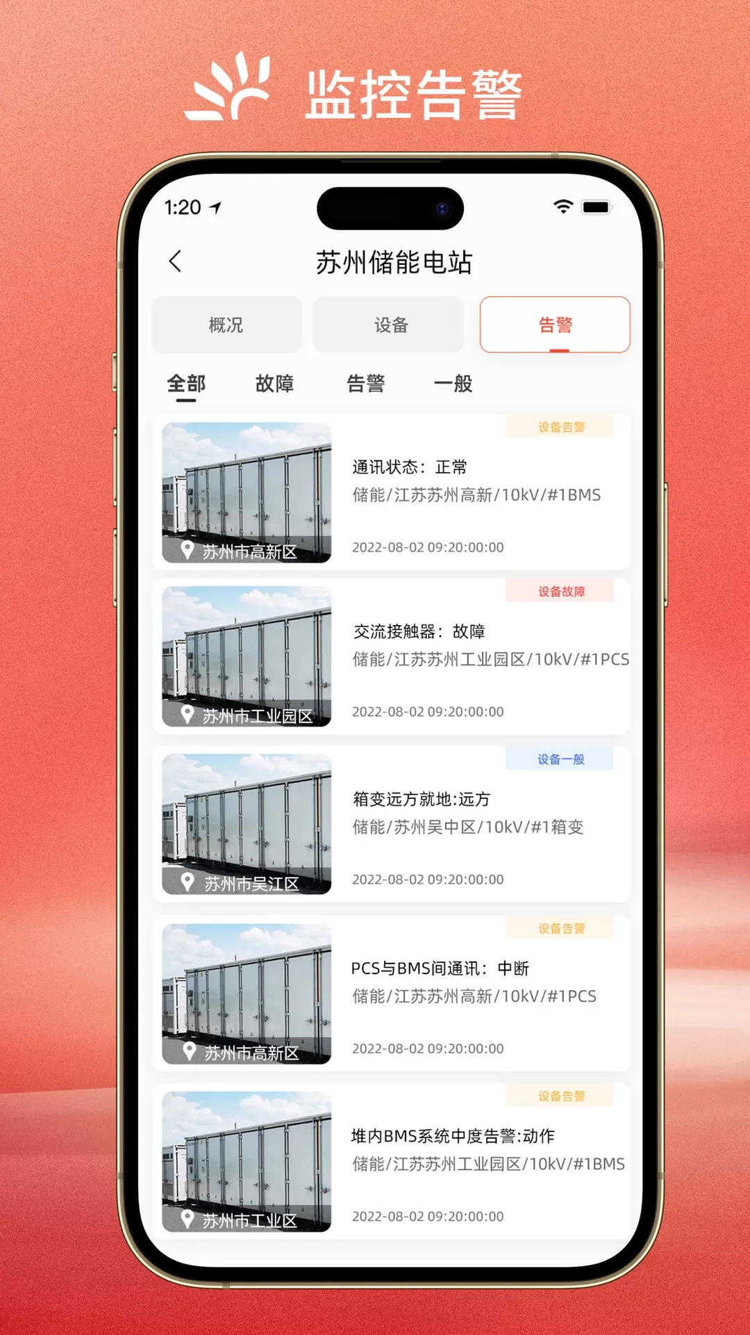 阿特斯能量管理app安卓版图4