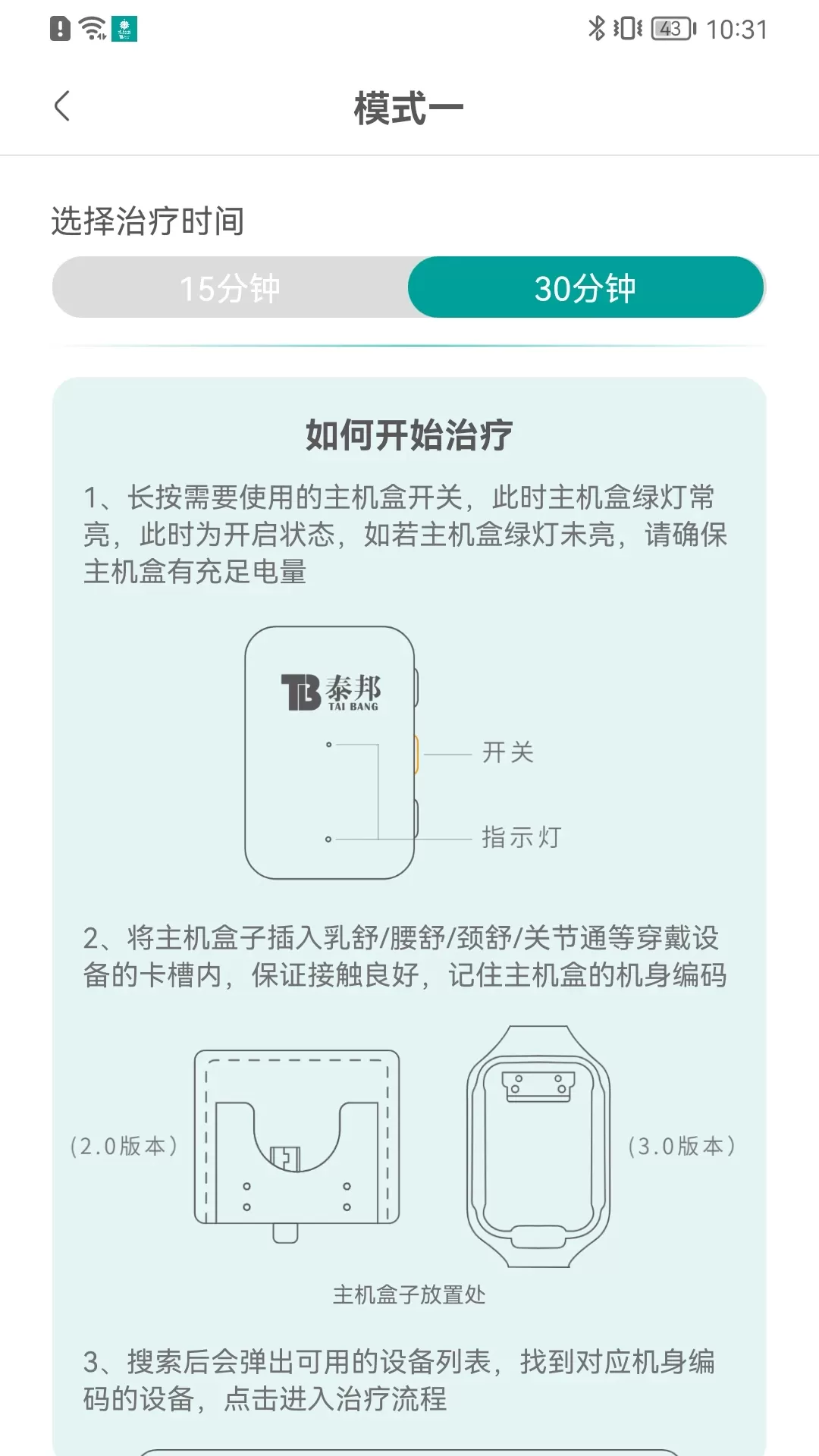 泰邦健康管家下载正版图2