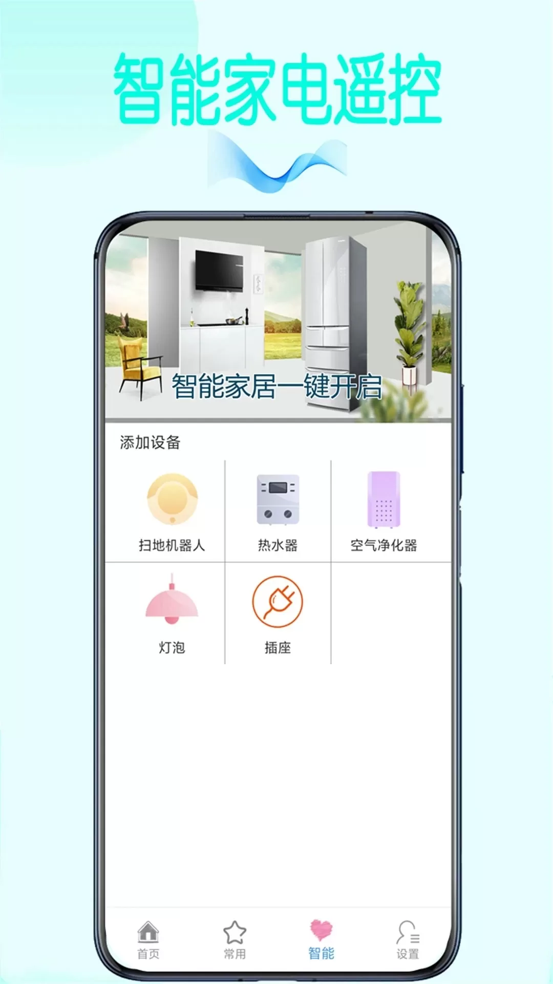 万能空调遥控器Proapp最新版图1