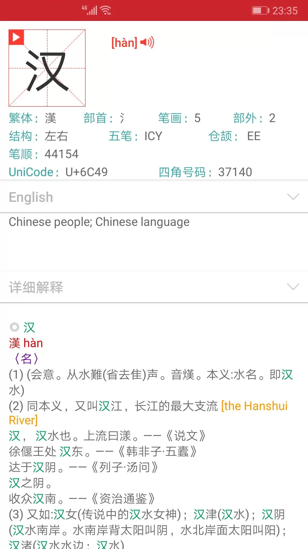 现代汉语字典官网版手机版图4