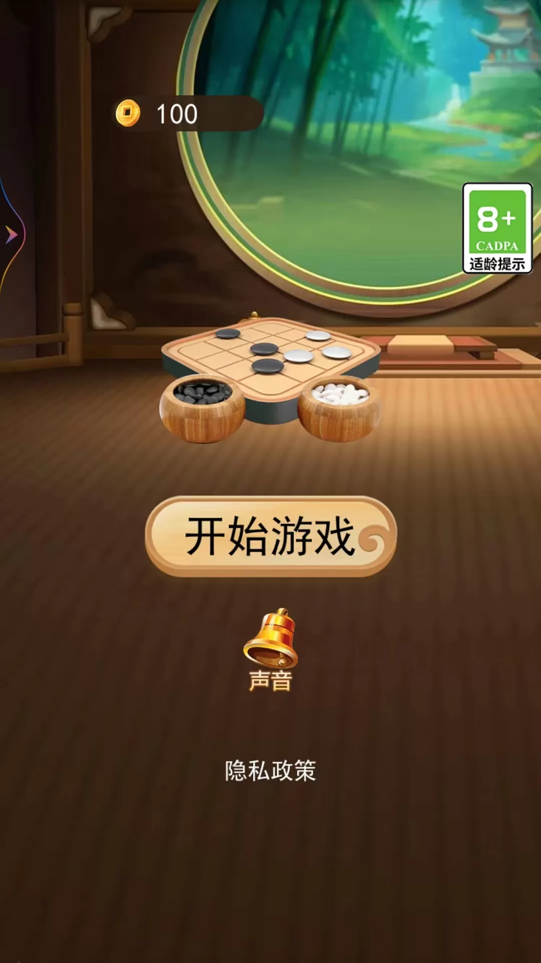 五子棋双人经典安卓手机版图0