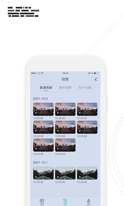 行车监控官网版手机版图1