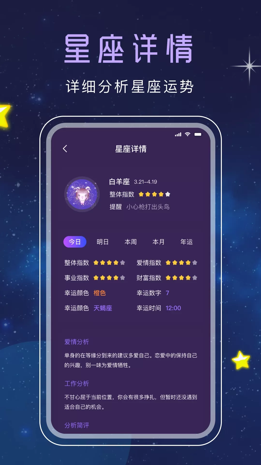 十二星座最新版图3