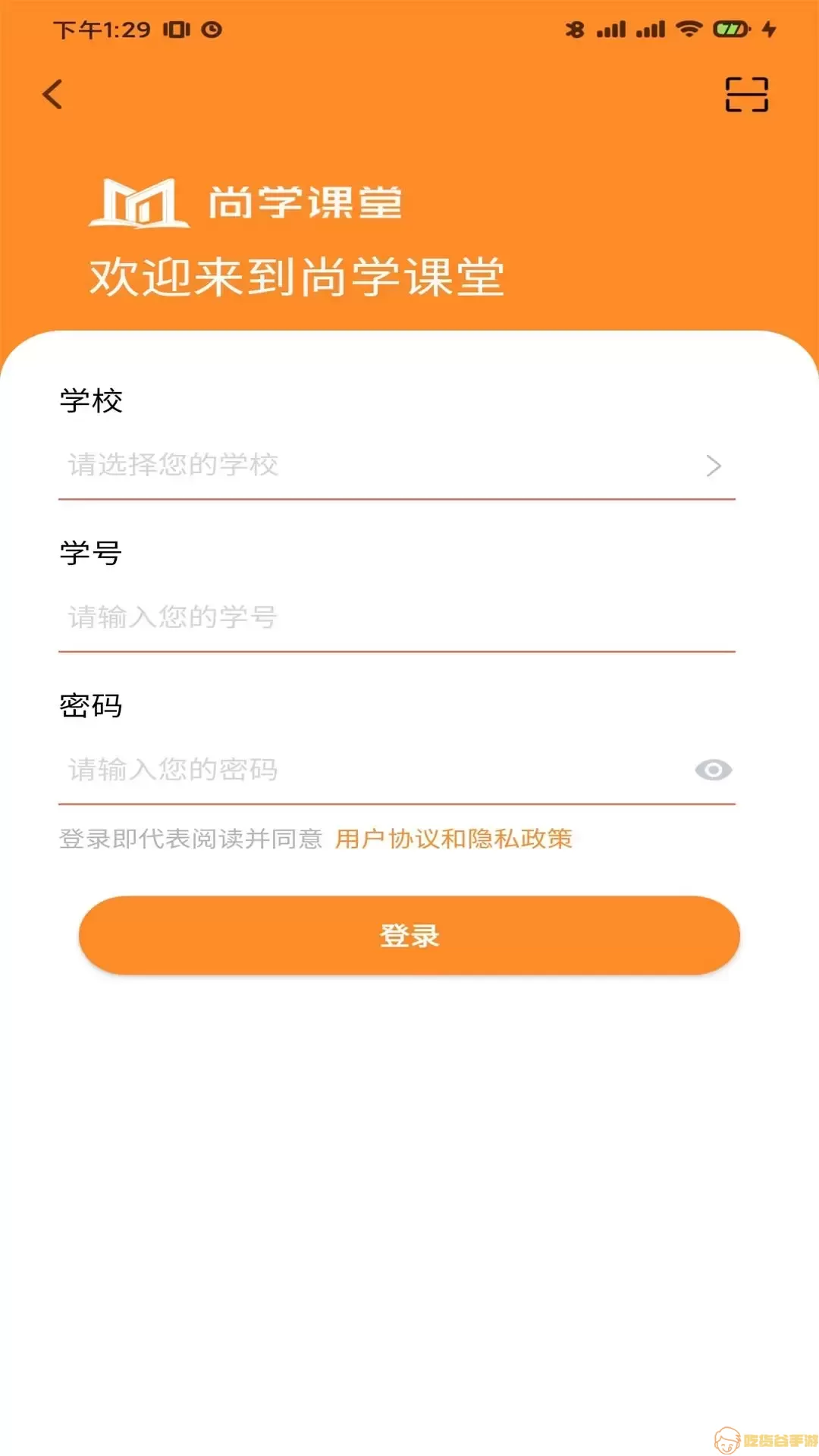 尚学课堂app下载