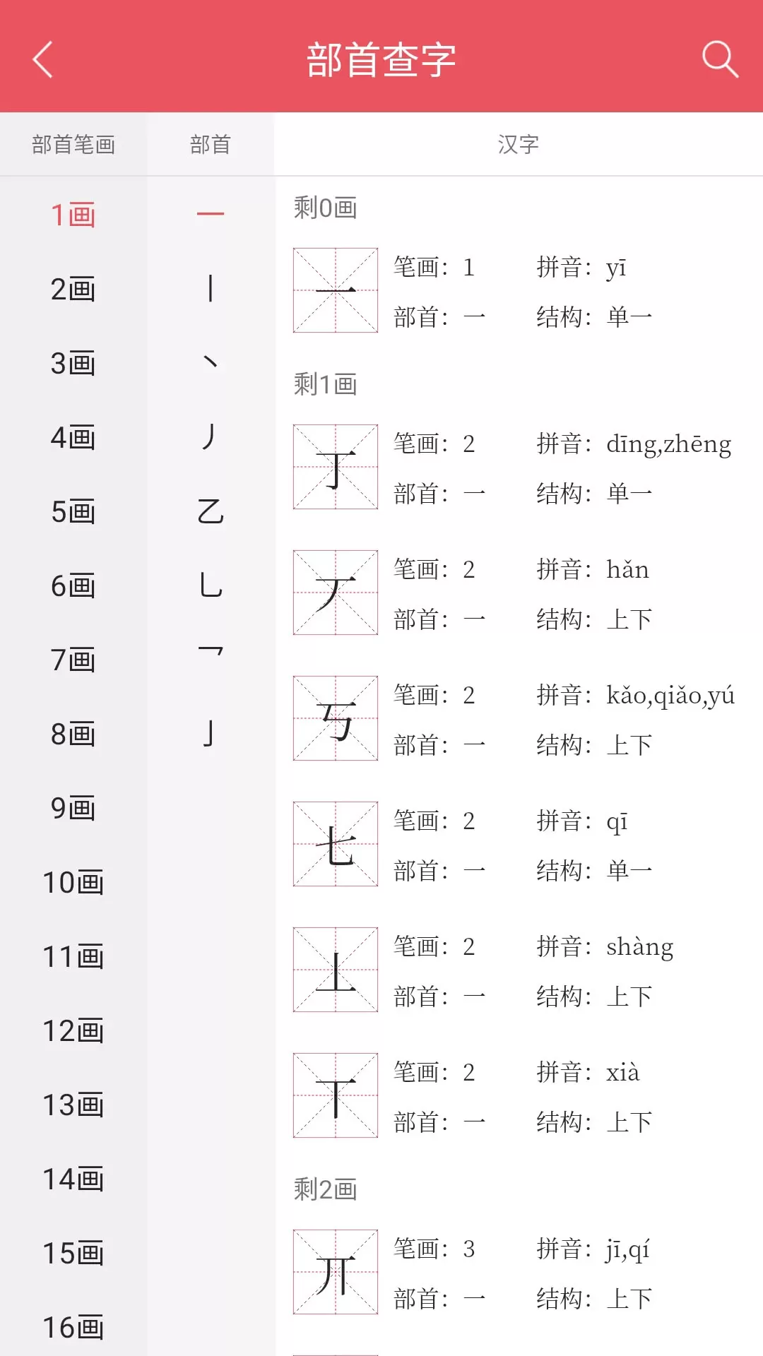 掌上汉语字典官网版旧版本图3