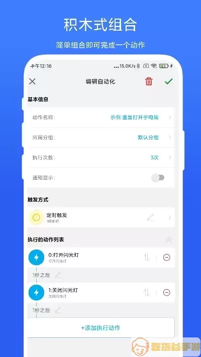 免ROOT自动化助手下载app