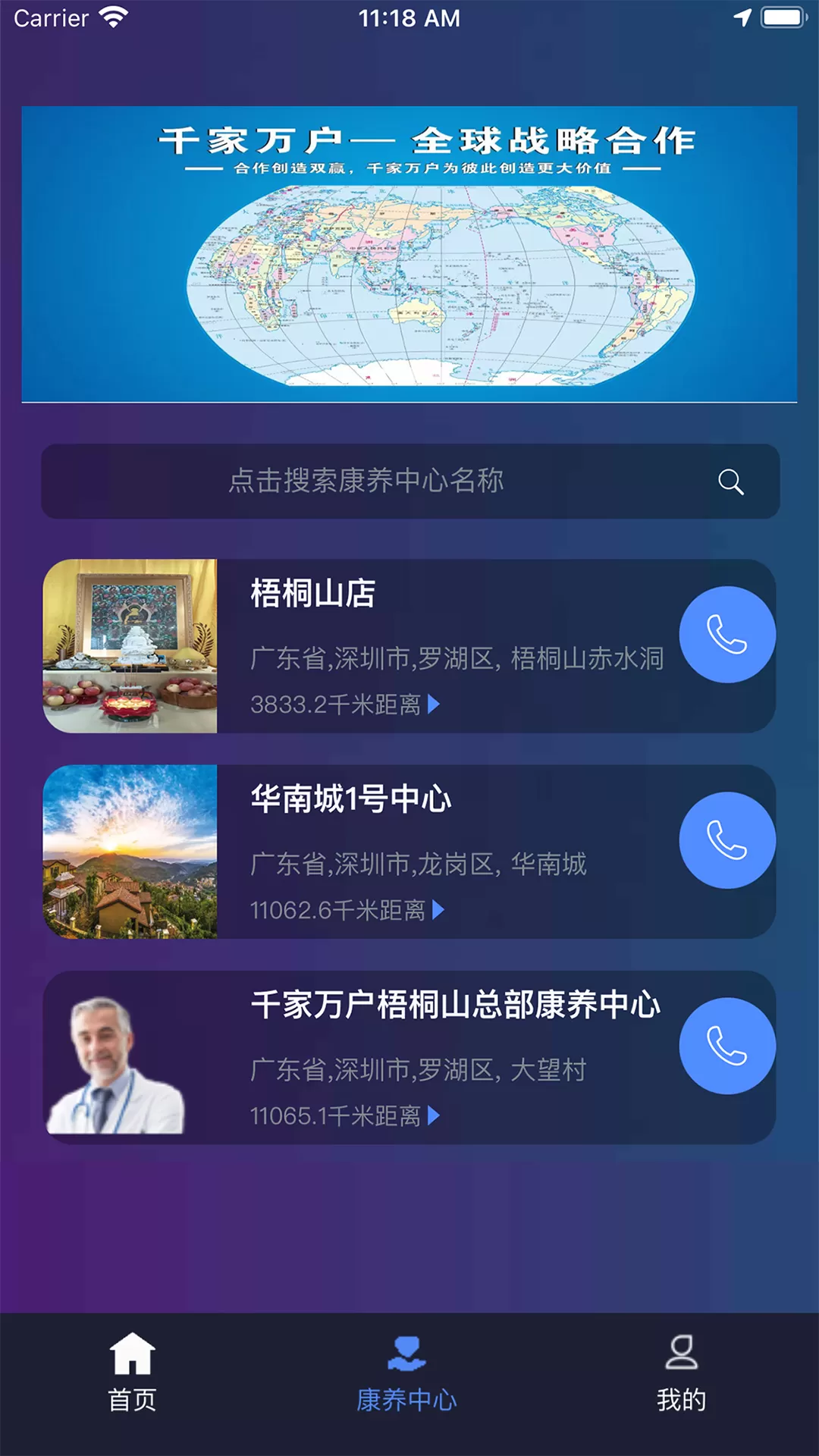 千家万户app下载图1