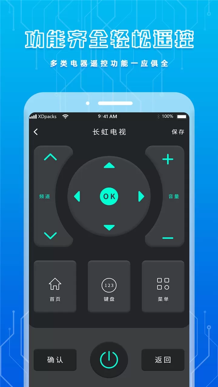 遥控器下载app图1