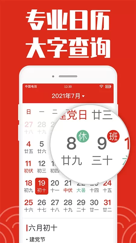 日历大字版手机版图0