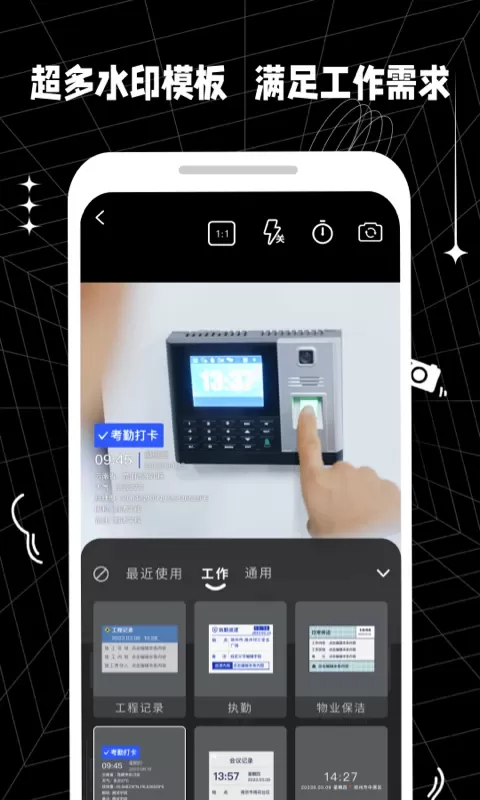水印打卡相机官网版下载图0