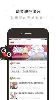 漫画朋友最新版图0